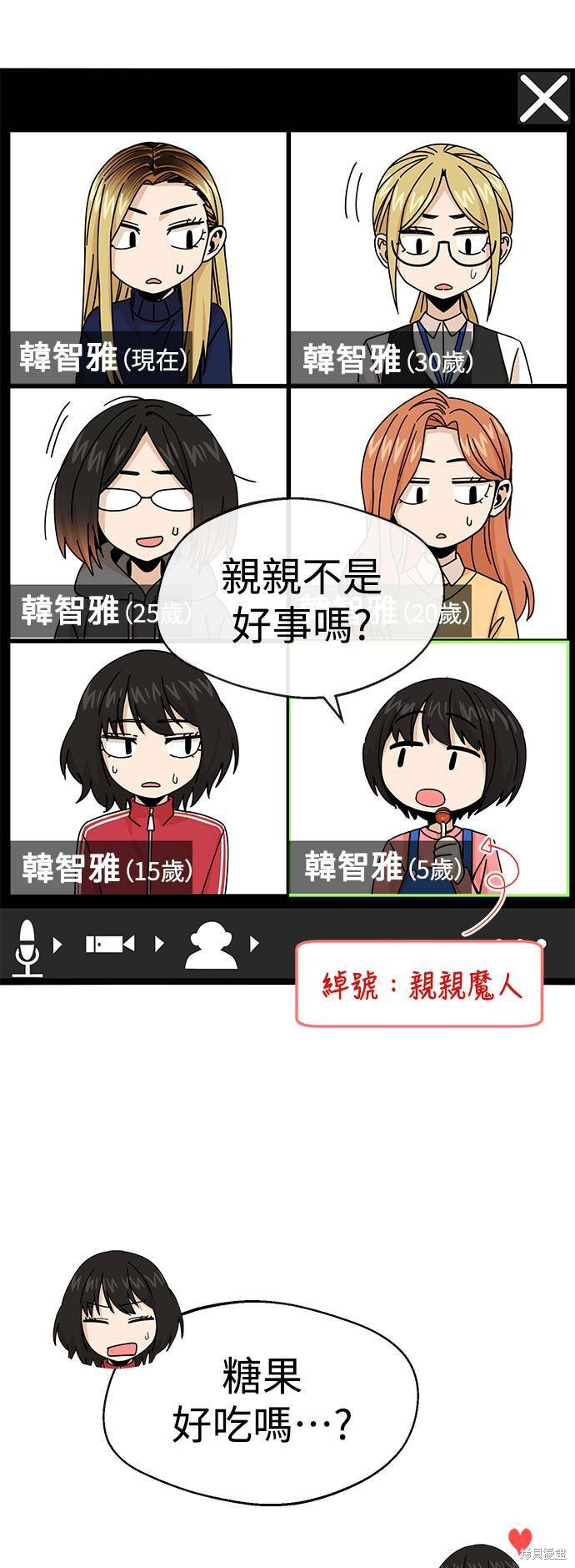 莫名成了天生一对漫画,第14话4图