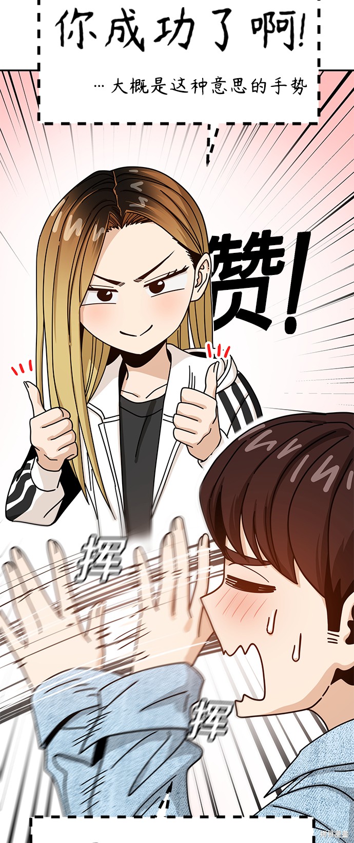 莫名成了天生一对漫画,第31话5图