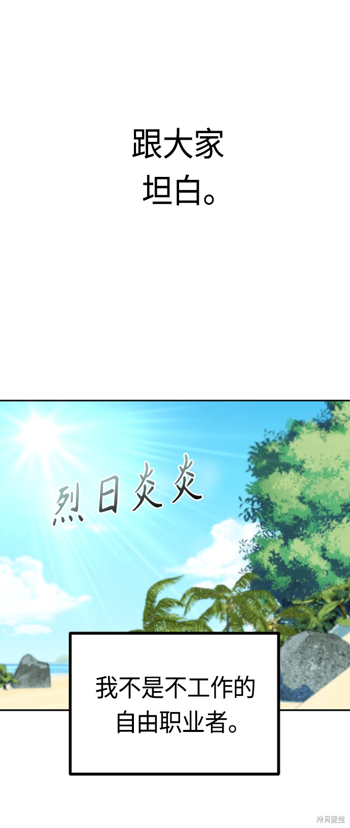 莫名成了天生一对漫画,第38话2图
