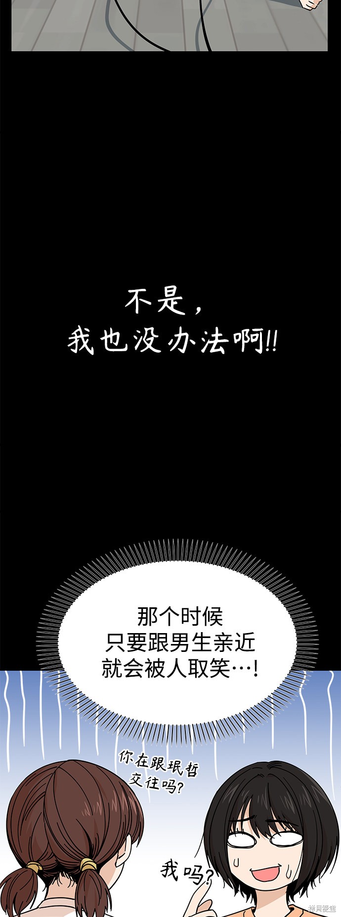 莫名成了天生一对漫画,第7话5图