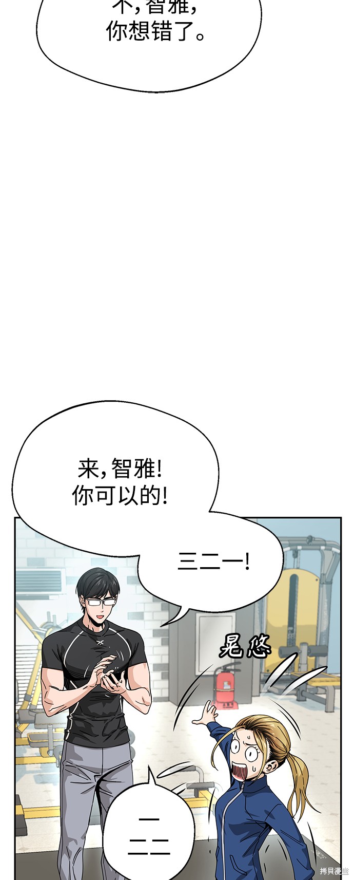 莫名成了天生一对漫画,第21话5图