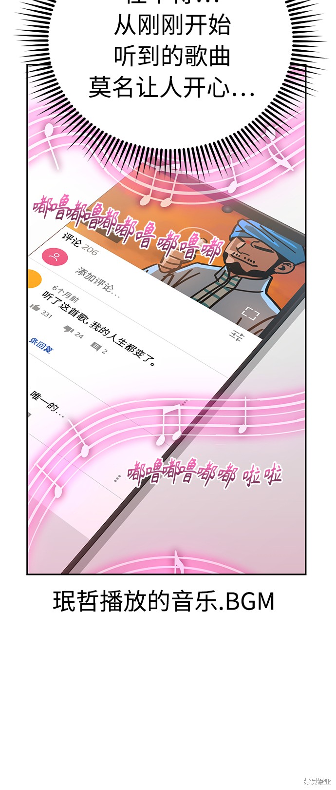 莫名成了天生一对漫画,第24话5图