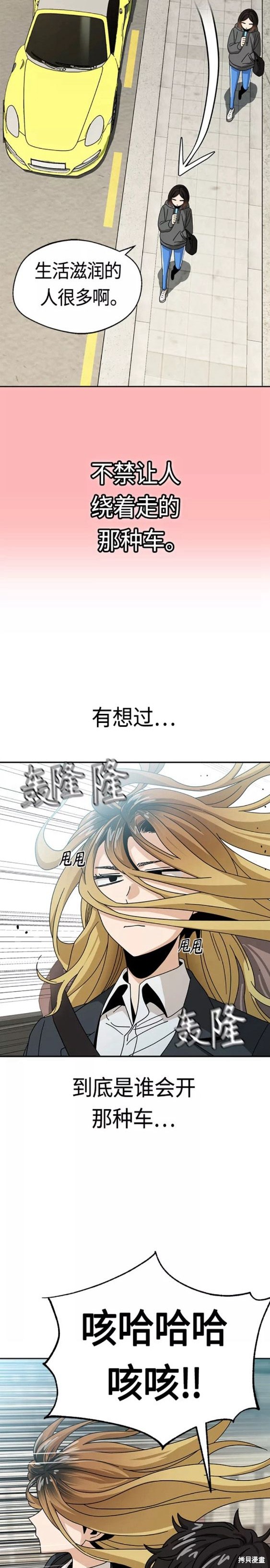 莫名成了天生一对漫画,第41话4图