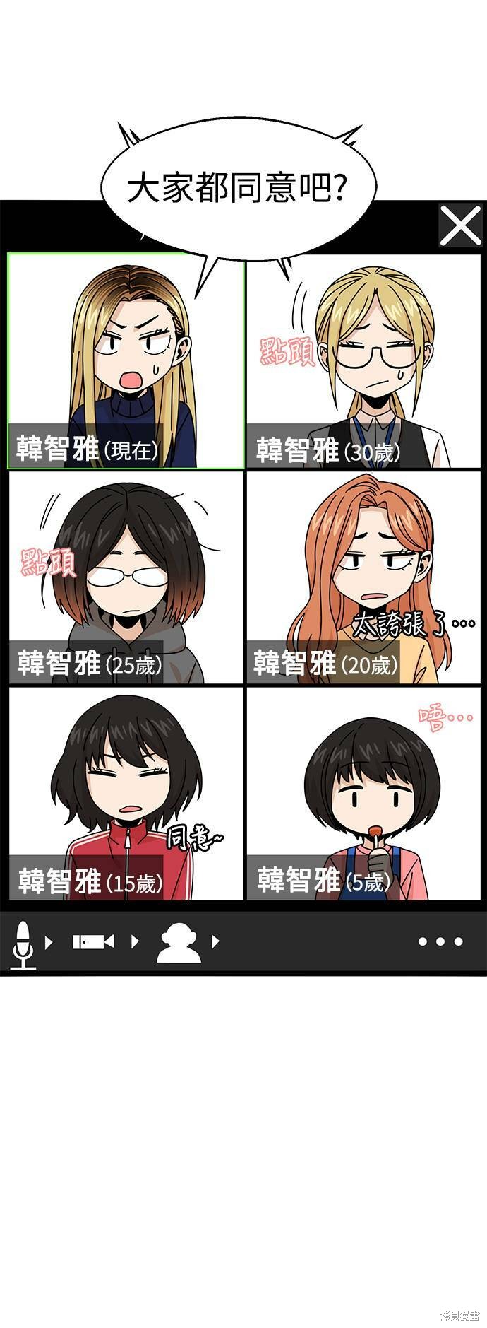 莫名成了天生一对漫画,第14话3图