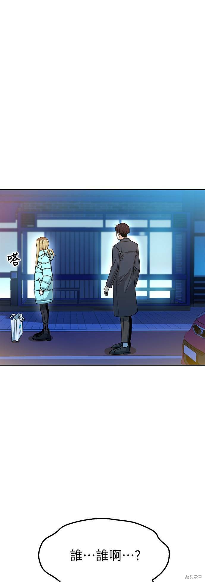 莫名成了天生一对漫画,第18话5图