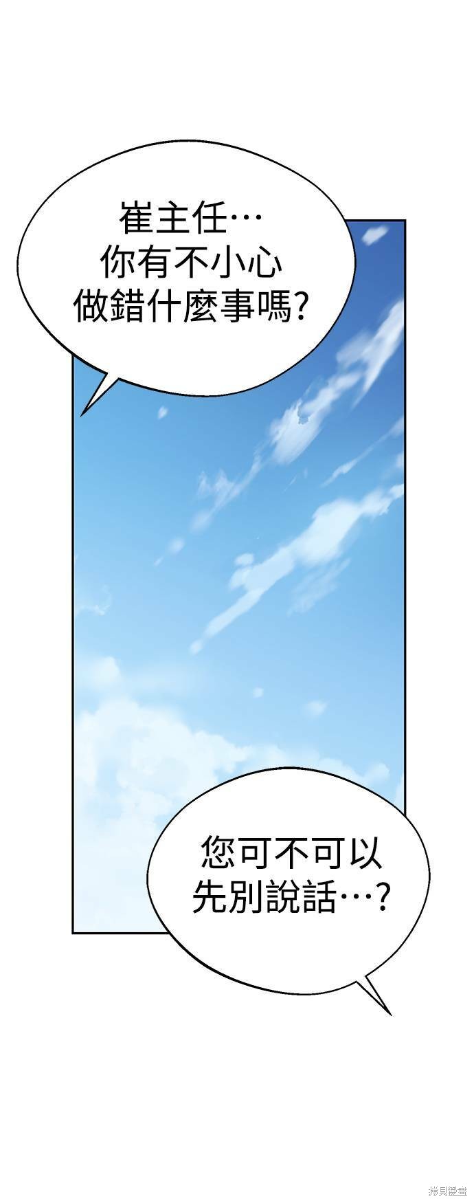 莫名成了天生一对漫画,第16话4图