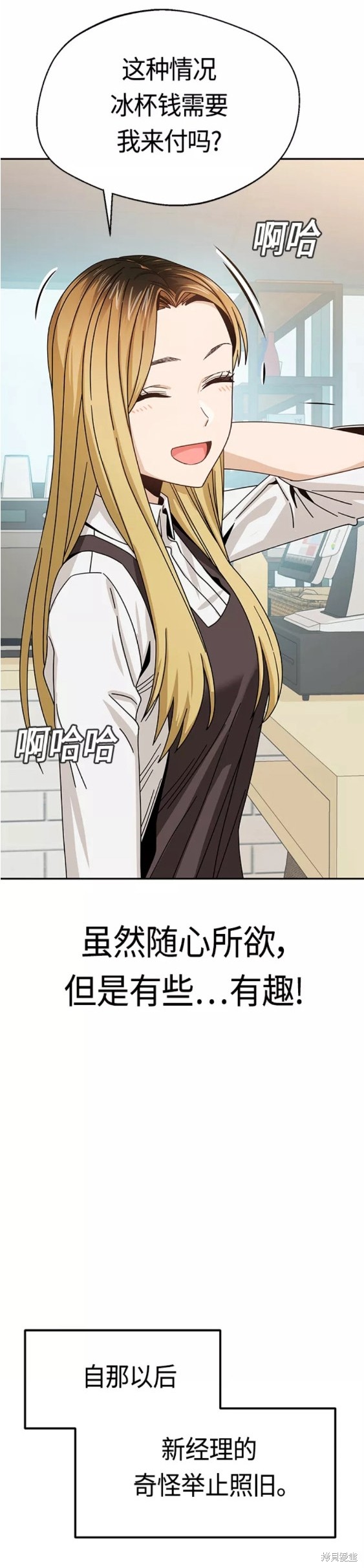 莫名成了天生一对漫画,第44话3图