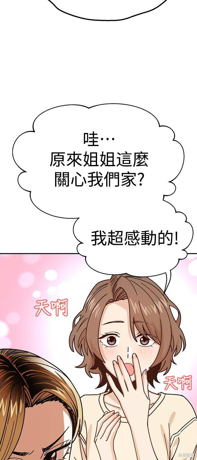 莫名成了天生一对漫画,第14话1图