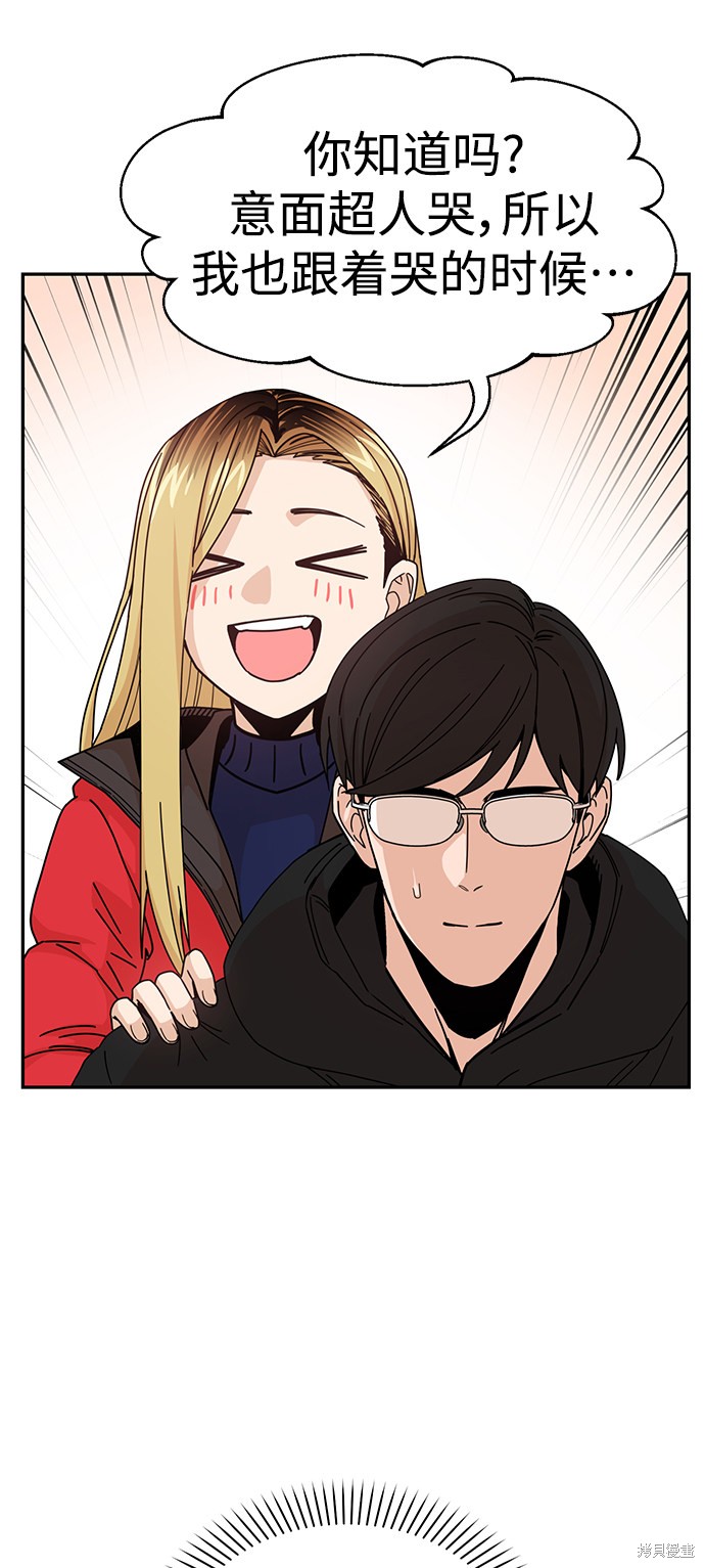 莫名成了天生一对漫画,第12话3图