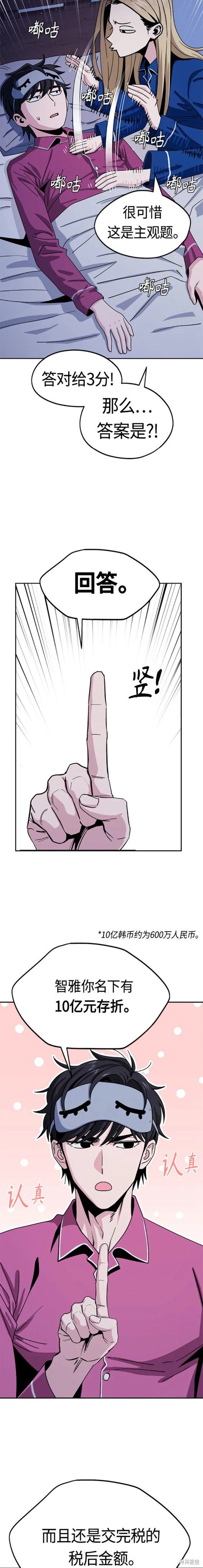 莫名成了天生一对漫画,第54话4图