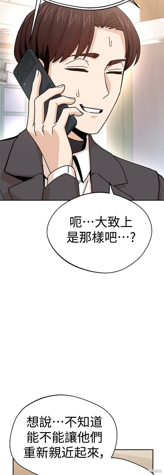 莫名成了天生一对漫画,第17话3图