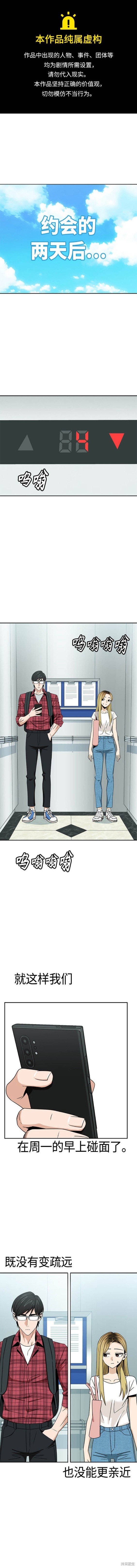 莫名成了天生一对有第二季吗漫画,第70话1图