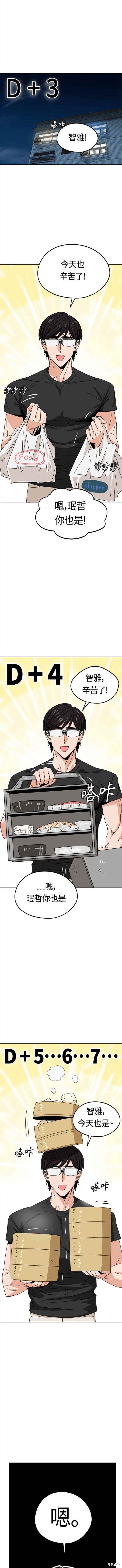 莫名成了天生一对漫画,第57话5图