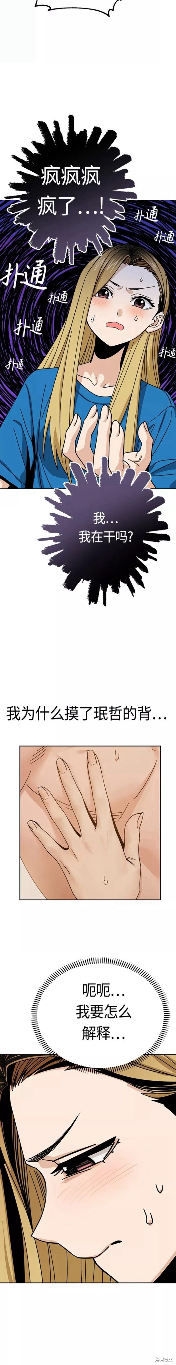 莫名成了天生一对作者漫画,第46话4图