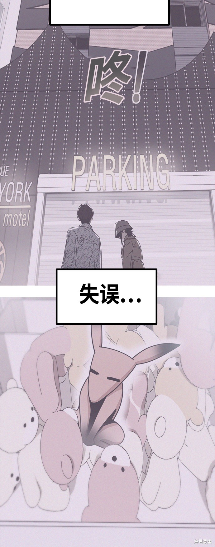 莫名成了天生一对漫画,第32话2图