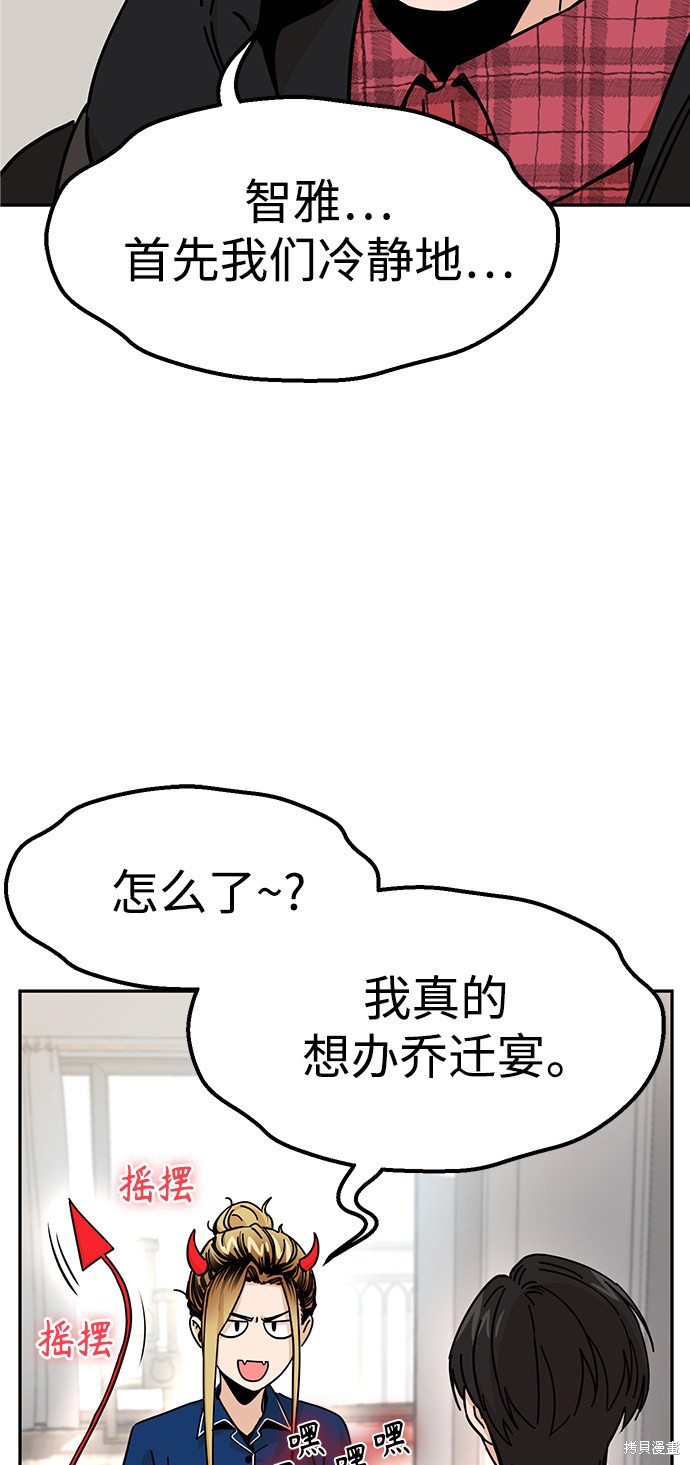 莫名成了天生一对漫画,第10话4图