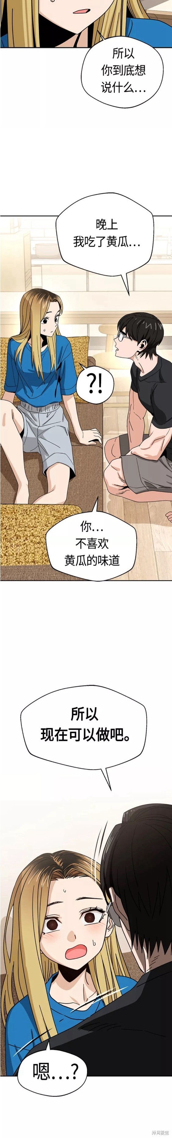 莫名成了天生一对漫画,第47话4图