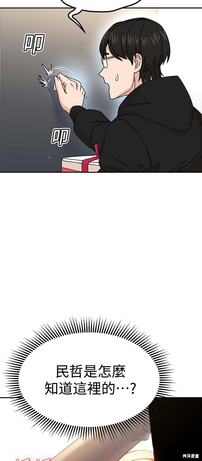 莫名成了天生一对漫画,第15话5图