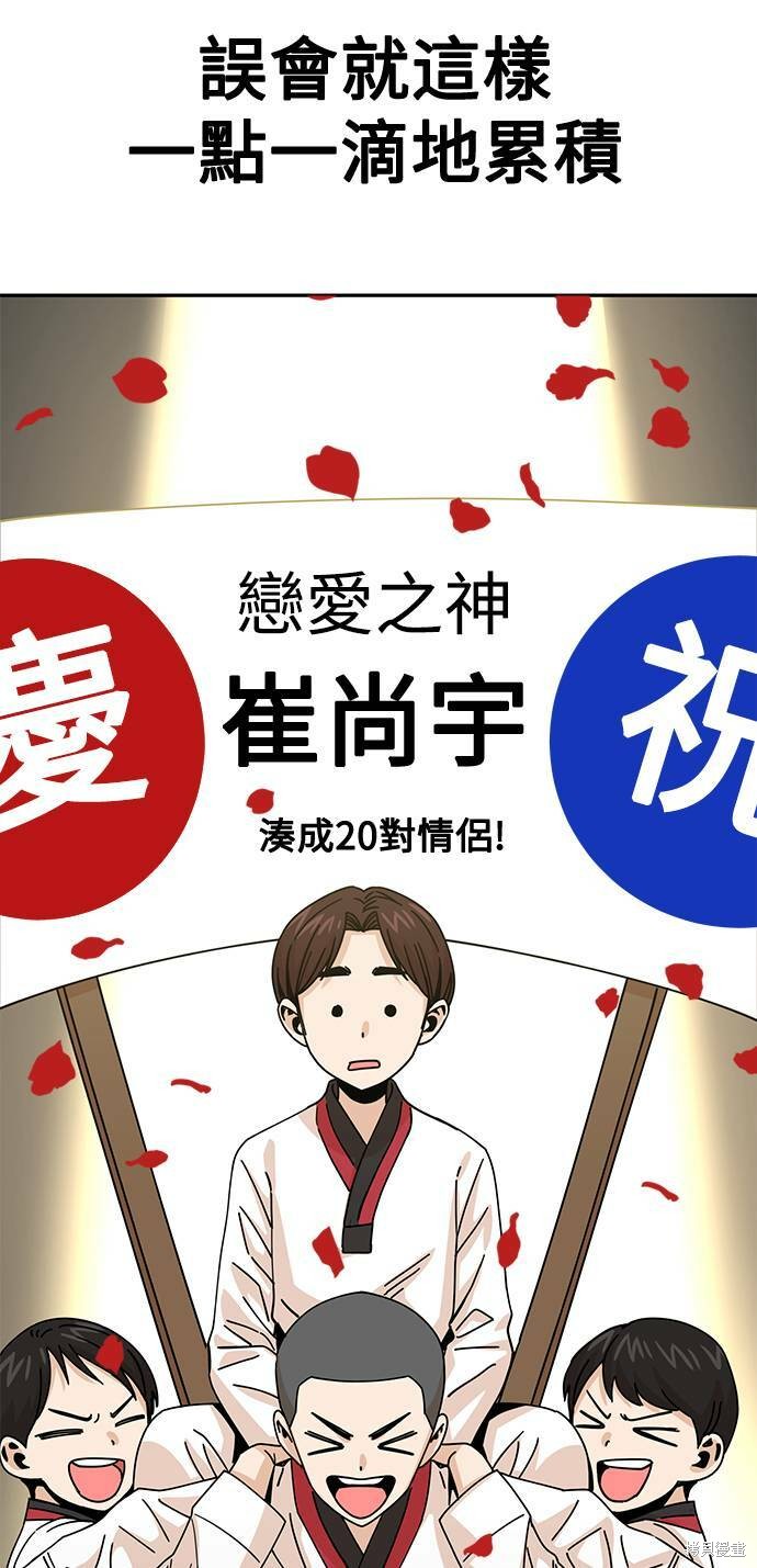 莫名成了天生一对漫画,第16话2图