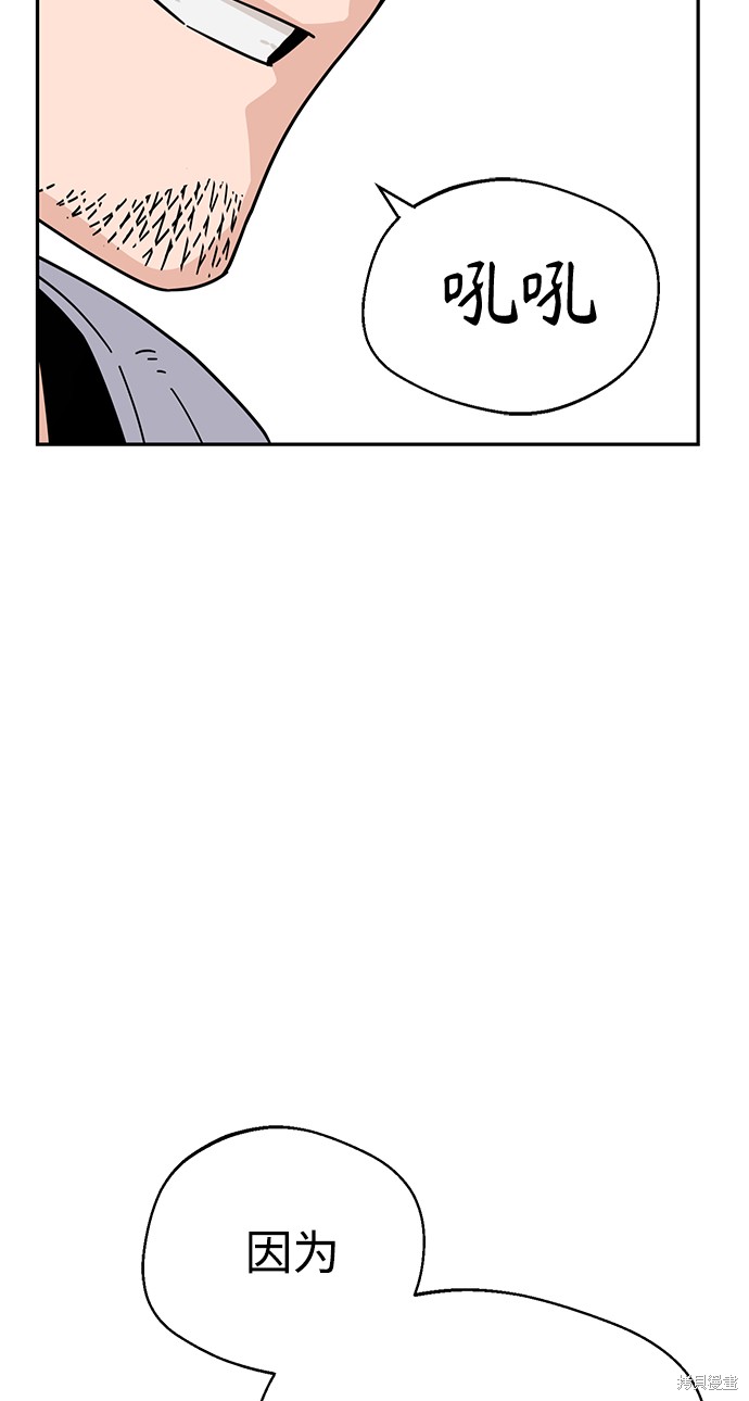 莫名成了天生一对漫画,第23话3图