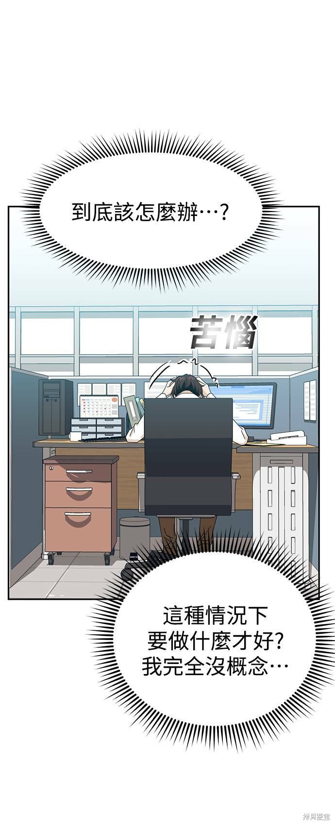 莫名成了天生一对漫画,第17话4图