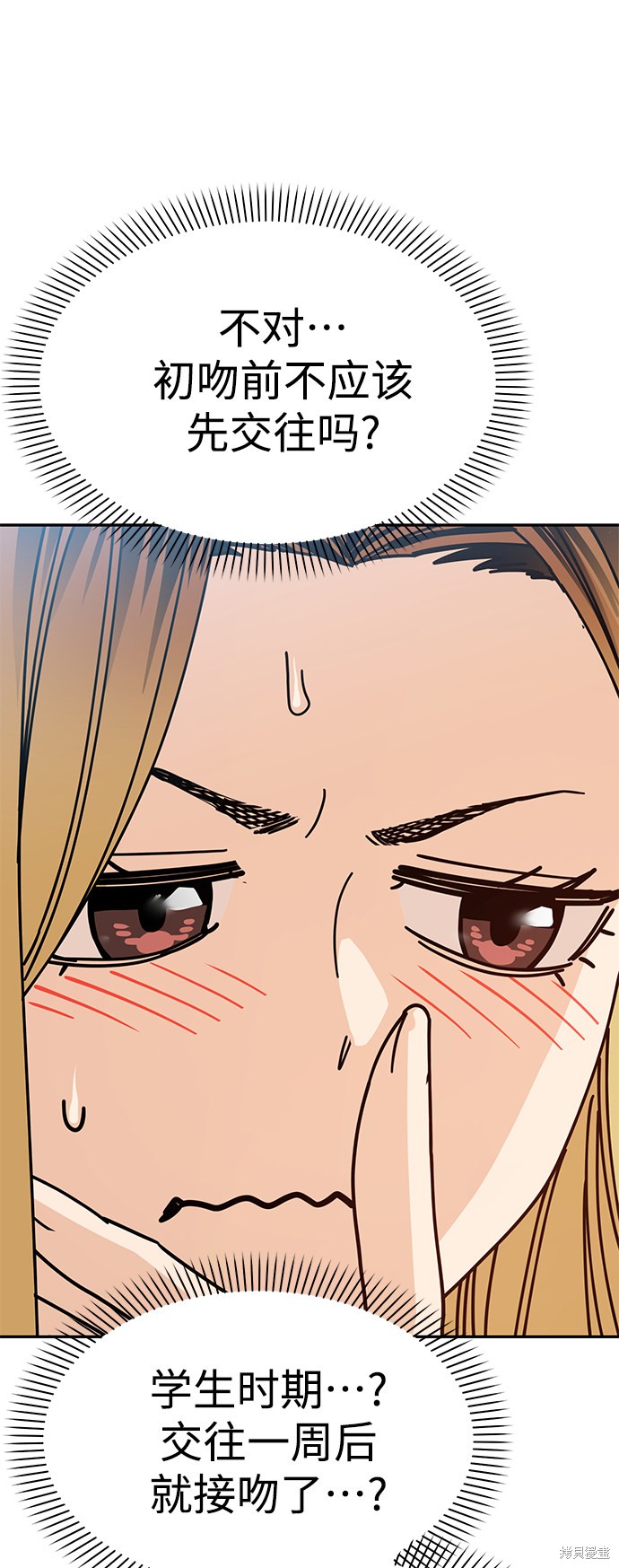 莫名成了天生一对漫画,第12话4图