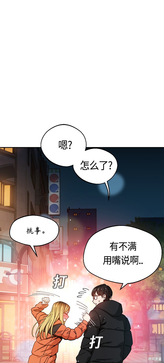 莫名成了天生一对漫画,第22话2图