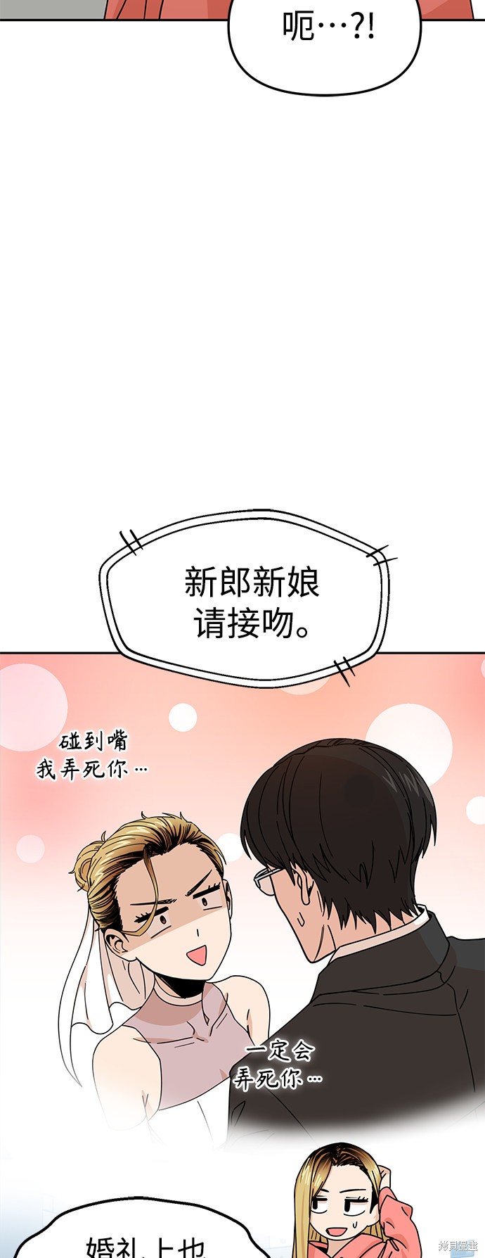 莫名成了天生一对漫画,第12话1图