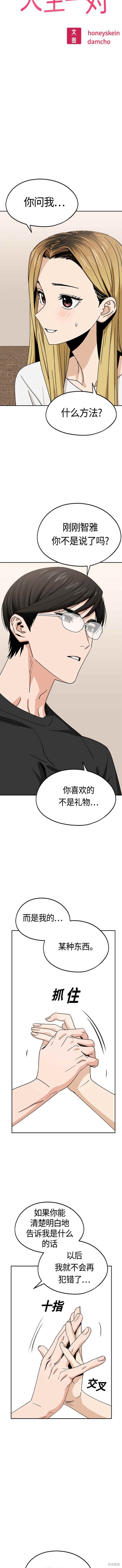 莫名成了天生一对漫画,第58话2图