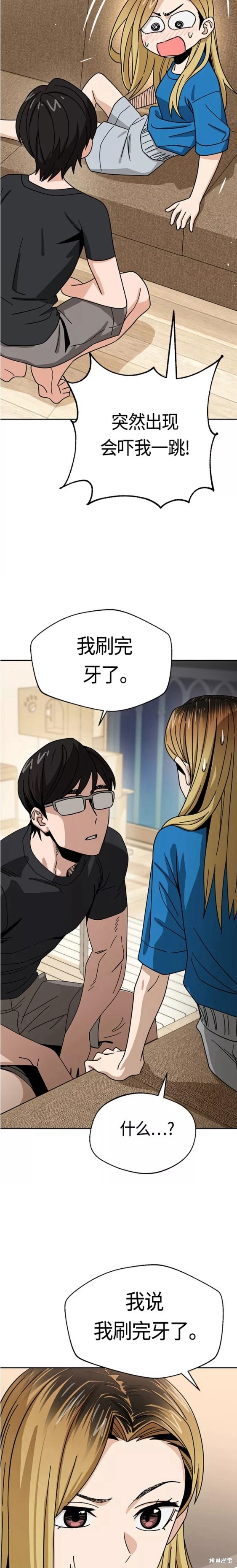 莫名成了天生一对漫画,第47话3图