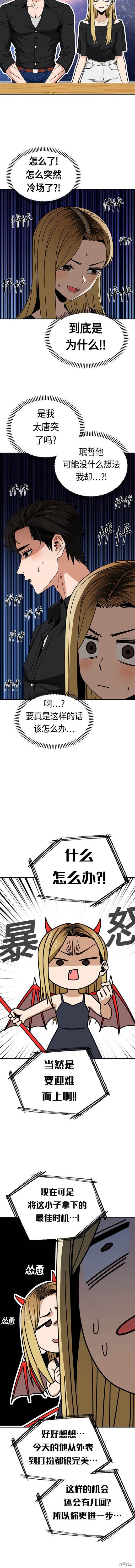 莫名成了天生一对漫画,第67话4图