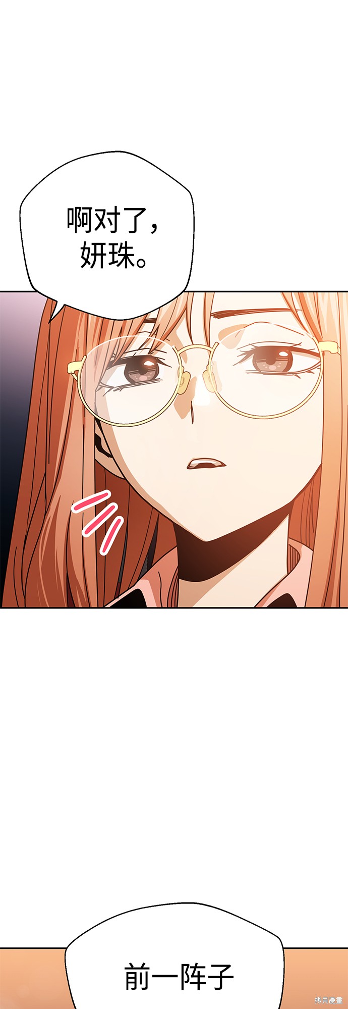 莫名成了天生一对漫画,第29话2图