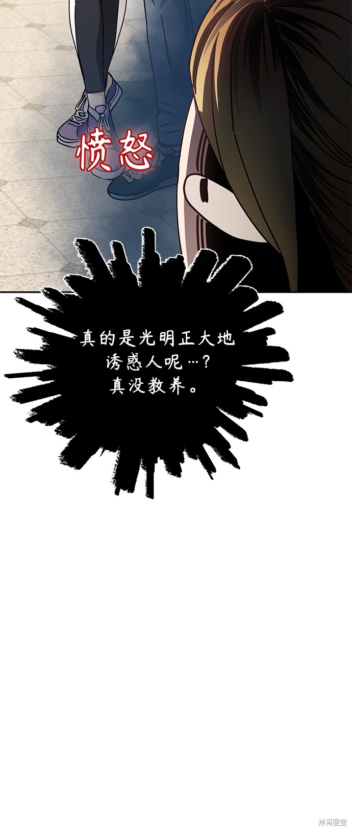 莫名成了天生一对漫画,第21话5图