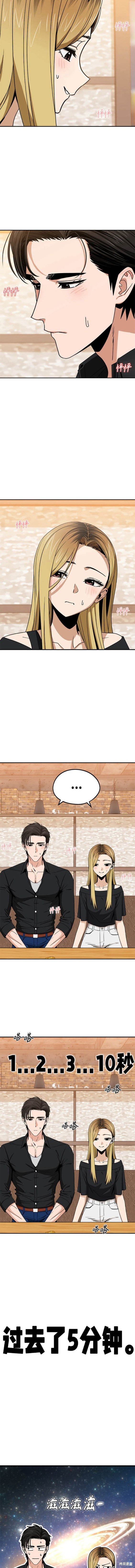 莫名成了天生一对漫画,第67话3图