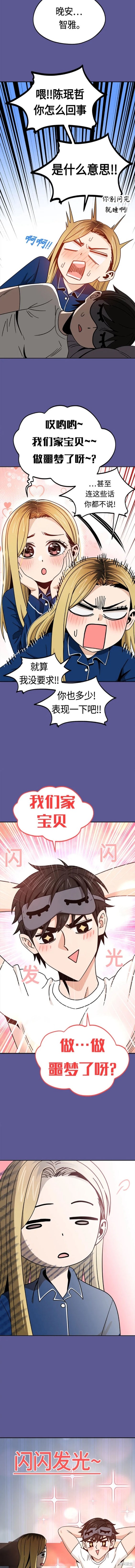 莫名成了天生一对漫画,第75话4图