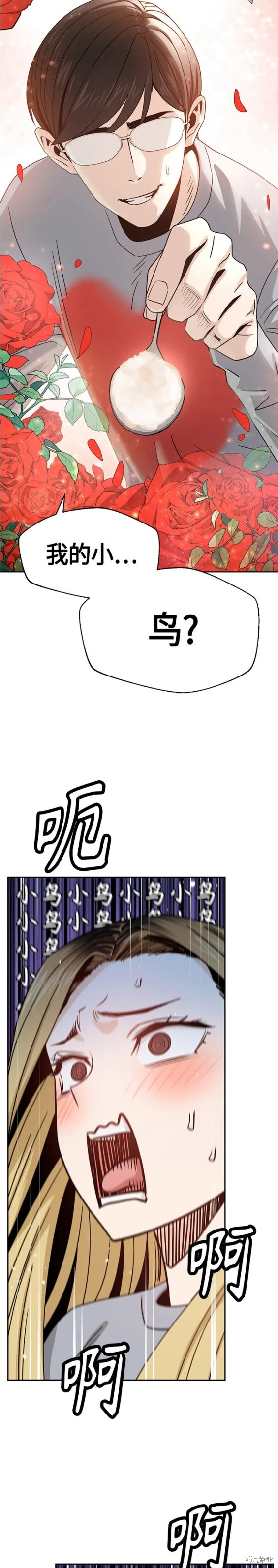 莫名成了天生一对漫画,第52话3图