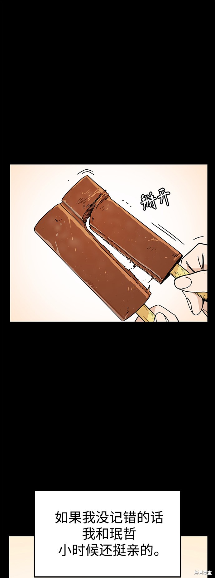 莫名成了天生一对漫画,第7话2图