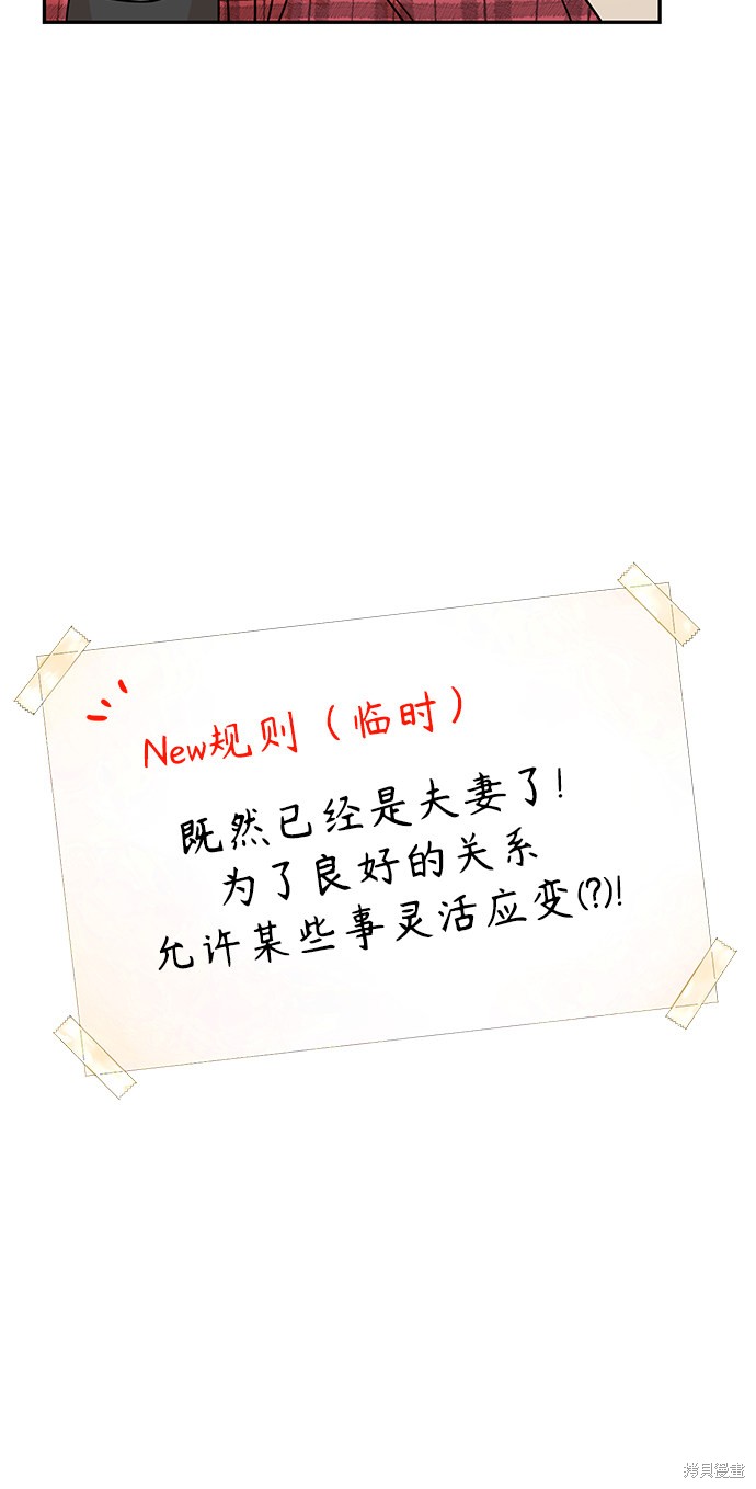 莫名成了天生一对漫画,第11话2图