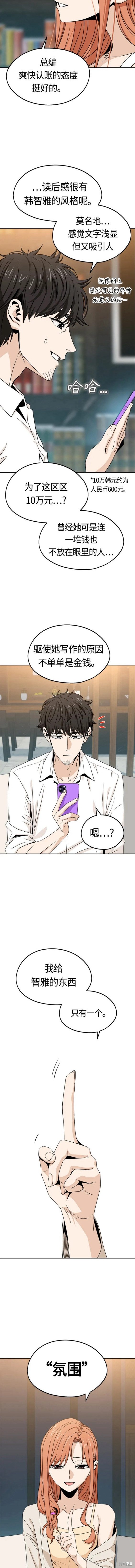 莫名成了天生一对漫画,第63话3图