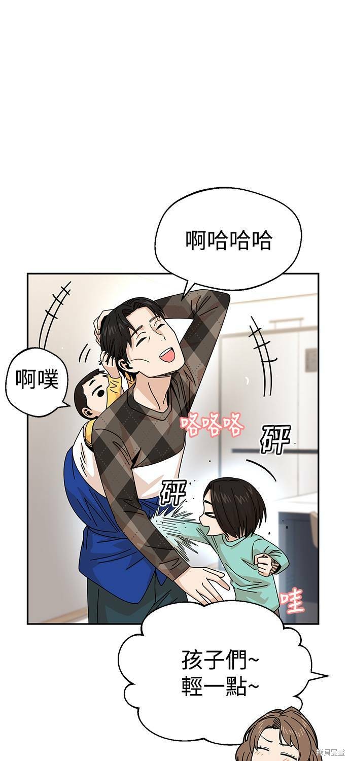 莫名成了天生一对漫画,第14话4图