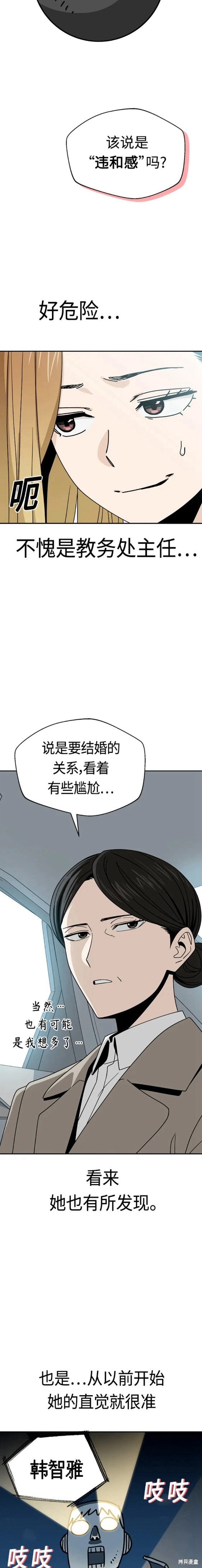 莫名成了天生一对漫画,第50话3图