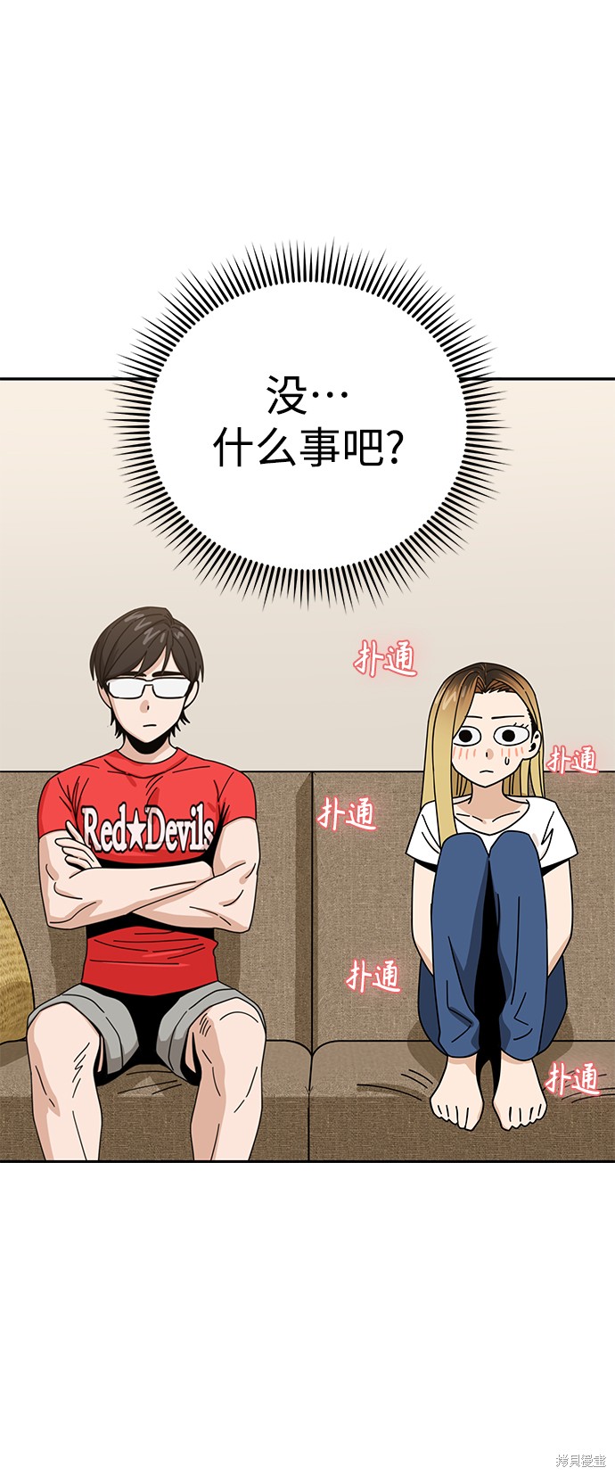 莫名成了天生一对漫画,第33话1图