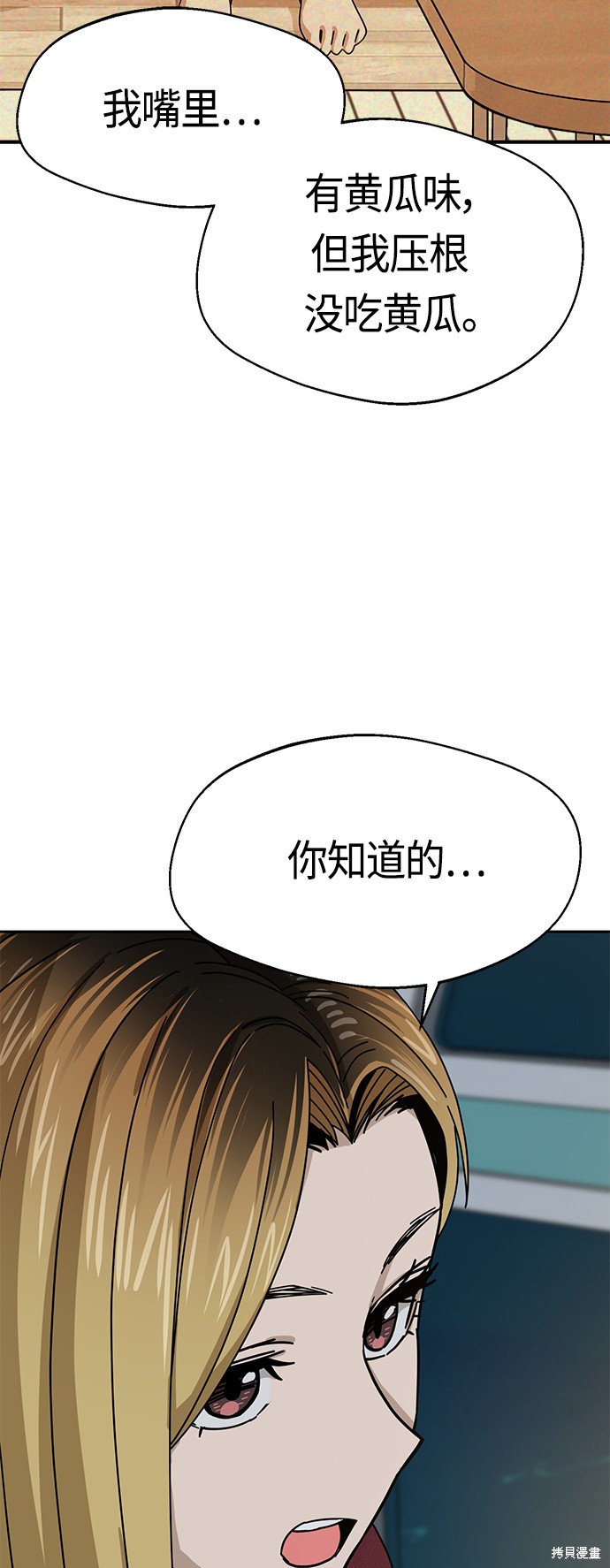 莫名成了天生一对漫画,第36话2图