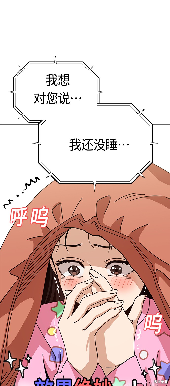 莫名成了天生一对漫画,第30话5图
