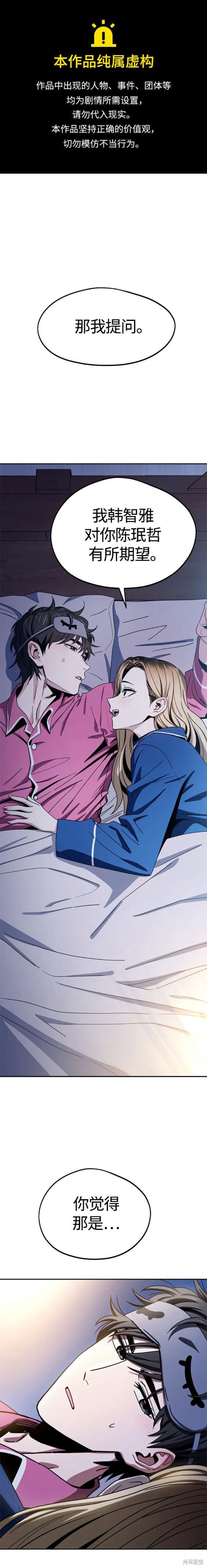 莫名成了天生一对漫画,第54话1图