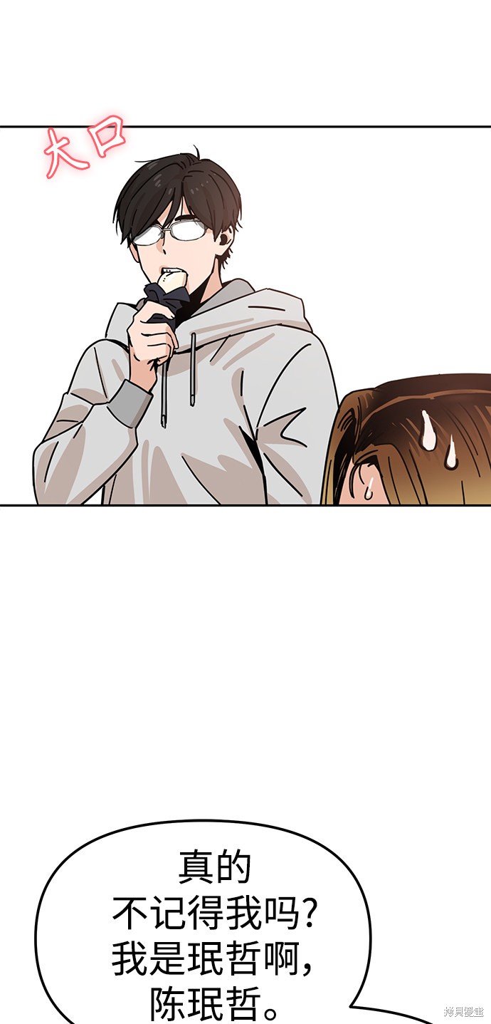 莫名成了天生一对漫画,第1话5图