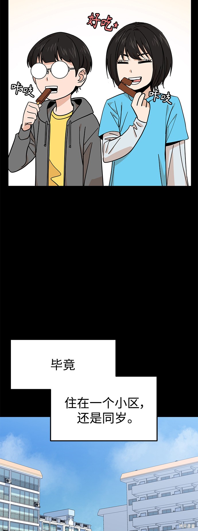 莫名成了天生一对漫画,第7话3图