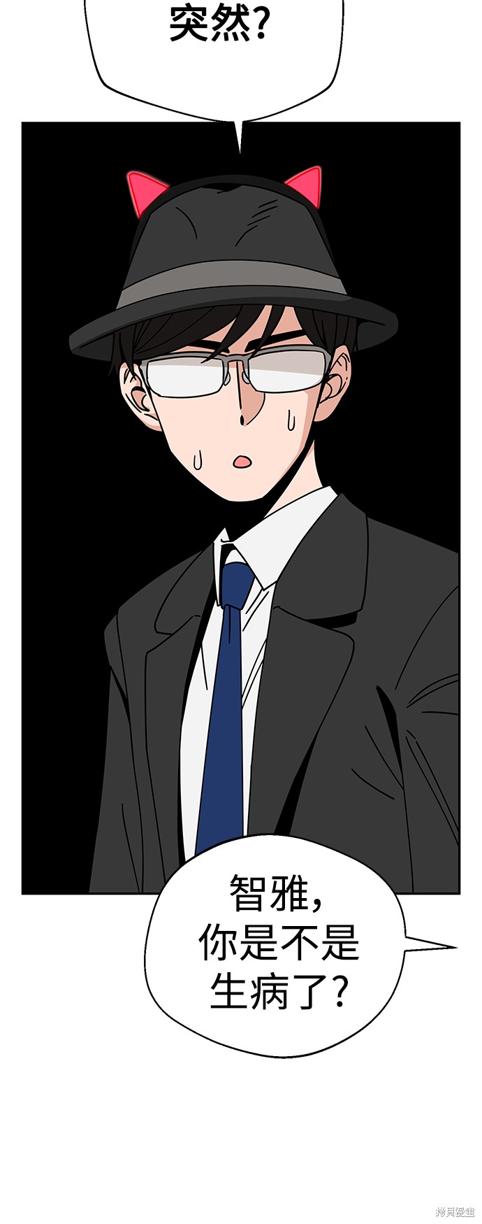 莫名成了天生一对漫画,第24话3图