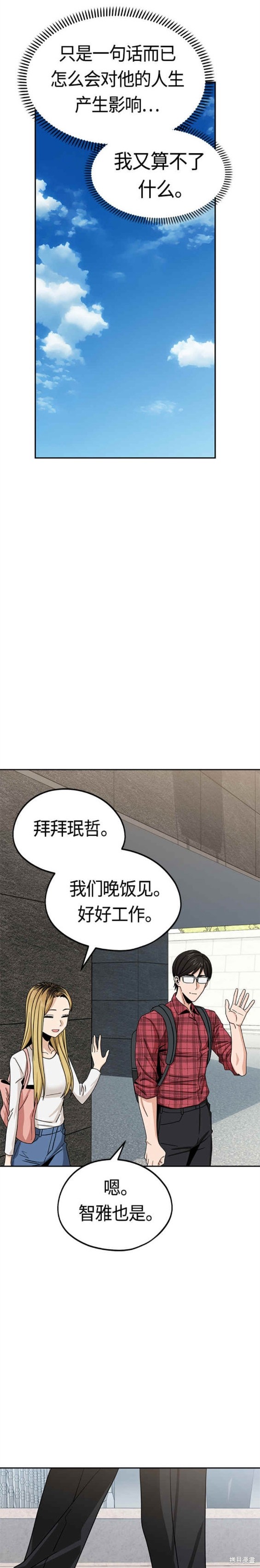 莫名成了天生一对漫画,第61话5图