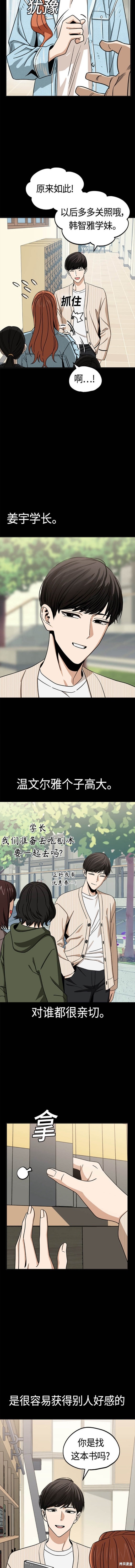 莫名成了天生一对漫画,第69话4图